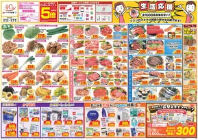 クスリのアオキのカタログ | 掘り出し物ハンターのためのオファー | 2025-10-01T00:00:00.000Z - 2025-10-15T00:00:00.000Z