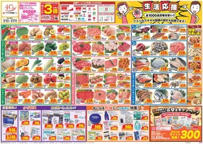 クスリのアオキのカタログ | 豊富なオファーの選択 | 2025-10-01T00:00:00.000Z - 2025-10-15T00:00:00.000Z
