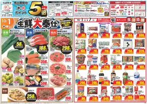 クスリのアオキのカタログ | 現在の特別プロモーション | 2025-10-01T00:00:00.000Z - 2025-10-15T00:00:00.000Z