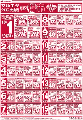 三郷市でのマルエツのカタログ | 倹約家のためのトップオファー | 2025-09-30T00:00:00.000Z - 2025-10-15T00:00:00.000Z