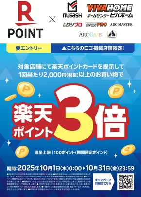 ホームセンタームサシのカタログ | 10月は楽天ポイントが3倍!キャンペーン開催中! | 2025-09-30T00:00:00.000Z - 2025-10-31T00:00:00.000Z