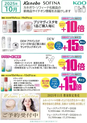 渋谷区でのサンドラッグのカタログ | サンドラッグ チラシ | 2025-10-01T00:00:00.000Z - 2025-10-15T00:00:00.000Z
