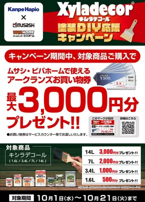 ビバホームのカタログ | 倹約家のためのトップオファー | 2025-10-01T00:00:00.000Z - 2025-10-21T00:00:00.000Z