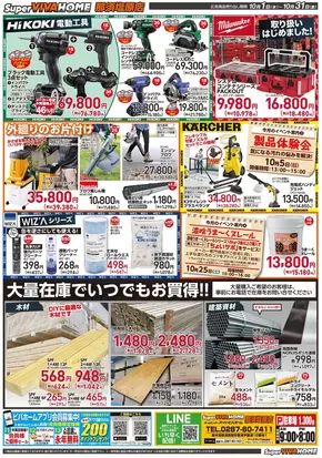 ビバホームのカタログ | 現在の特別プロモーション | 2025-10-01T00:00:00.000Z - 2025-10-21T00:00:00.000Z
