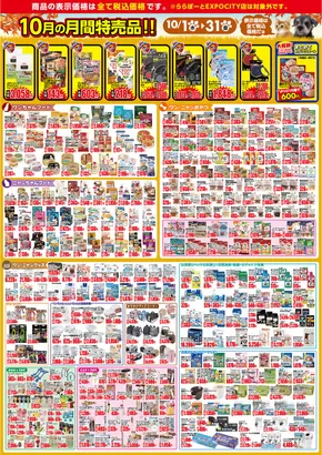 大阪市でのひごペットフレンドリーのカタログ | ひごペットフレンドリー チラシ | 2025-10-01T00:00:00.000Z - 2025-10-31T00:00:00.000Z