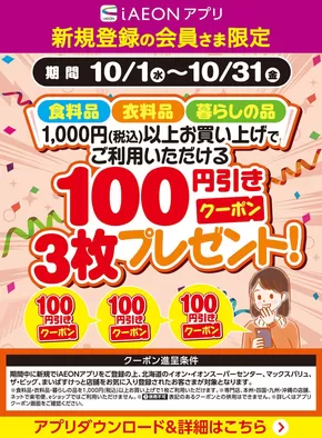 ザ・ビッグのカタログ | ザ・ビッグ チラシ | 2025-10-01T00:00:00.000Z - 2025-10-31T00:00:00.000Z