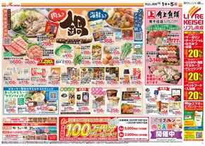 中野区でのリブレ京成のカタログ | 今すぐ私たちの取引で節約 | 2025-10-01T00:00:00.000Z - 2025-10-15T00:00:00.000Z