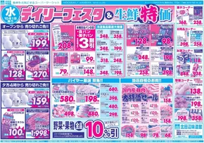 中野区でのサボイのカタログ | 排他的な掘り出し物 | 2025-10-01T00:00:00.000Z - 2025-10-03T00:00:00.000Z