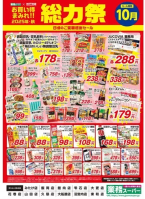 中野区でのタストヴァンのカタログ | 2025年・秋　総力祭 | 2025-10-01T00:00:00.000Z - 2025-10-15T00:00:00.000Z