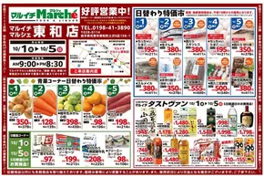 湖南市でのタストヴァンのカタログ | 東和店好評営業中！ | 2025-10-01T00:00:00.000Z - 2025-10-15T00:00:00.000Z