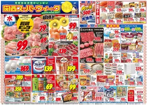 北蒲原郡での関西スーパーマーケットのカタログ | あなたのための私たちの最高のオファー | 2025-09-30T00:00:00.000Z - 2025-10-05T00:00:00.000Z