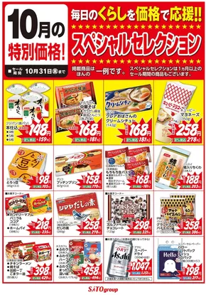 中野区でのバザールタウンのカタログ | バザールタウン西脇 | 2025-10-01T00:00:00.000Z - 2025-10-31T00:00:00.000Z