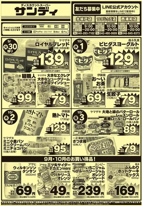 渋谷区でのサンディのカタログ | 割引とプロモーション | 2025-10-01T00:00:00.000Z - 2025-10-15T00:00:00.000Z