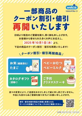 斜里郡でのマルエドラッグのカタログ | クーポン割引・値引対象再開のお知らせ | 2025-09-30T00:00:00.000Z - 2025-12-31T00:00:00.000Z