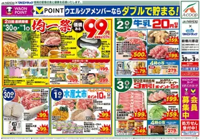 斜里郡でのマルエドラッグのカタログ | JA-F×前橋川原 9.30号 日替わり | 2025-09-29T00:00:00.000Z - 2025-10-03T00:00:00.000Z