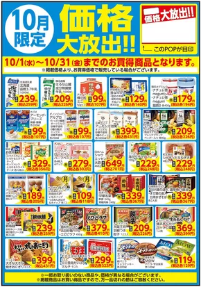 中野区での相鉄ローゼンのカタログ | すべての掘り出し物ハンターのためのトップオファー | 2025-09-30T00:00:00.000Z - 2025-10-31T00:00:00.000Z
