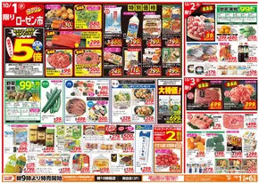 中野区での相鉄ローゼンのカタログ | 私たちのお客様のための排他的な取引 | 2025-09-30T00:00:00.000Z - 2025-10-06T00:00:00.000Z