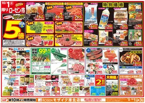 中野区での相鉄ローゼンのカタログ | 私たちの最高の掘り出し物 | 2025-09-30T00:00:00.000Z - 2025-10-03T00:00:00.000Z