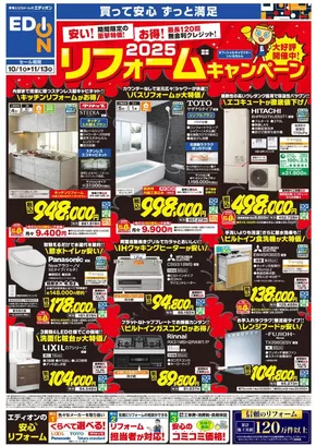 エディオン チラシ