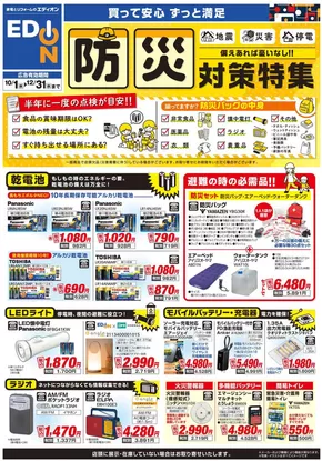 エディオン チラシ