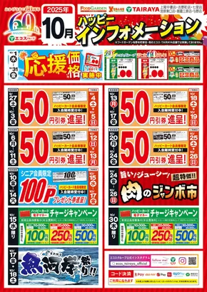 川越市でのたいらやのカタログ | 掘り出し物ハンターのための素晴らしいオファー | 2025-10-01T00:00:00.000Z - 2025-10-15T00:00:00.000Z