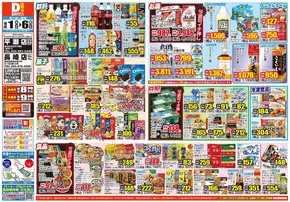 流山市でのダイレックスのカタログ | あなたのための私たちの最高の取引 | 2025-10-01T00:00:00.000Z - 2025-10-06T00:00:00.000Z