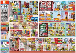 草津市でのダイレックスのカタログ | あなたのための私たちの最高の取引 | 2025-10-01T00:00:00.000Z - 2025-10-06T00:00:00.000Z