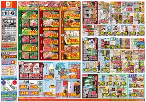 高槻市でのダイレックスのカタログ | すべてのお客様のためのトップディール | 2025-10-01T00:00:00.000Z - 2025-10-06T00:00:00.000Z