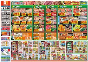 高槻市でのダイレックスのカタログ | 掘り出し物ハンターのための素晴らしいオファー | 2025-10-01T00:00:00.000Z - 2025-10-06T00:00:00.000Z