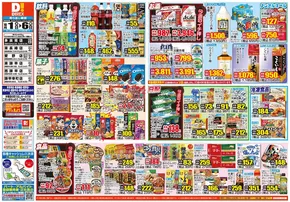 高槻市でのダイレックスのカタログ | あなたのための特別オファー | 2025-10-01T00:00:00.000Z - 2025-10-06T00:00:00.000Z