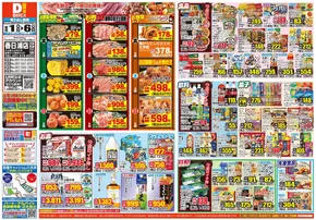 高槻市でのダイレックスのカタログ | 豊富なオファーの選択 | 2025-10-01T00:00:00.000Z - 2025-10-06T00:00:00.000Z