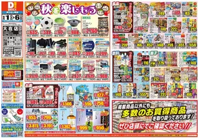 高槻市でのダイレックスのカタログ | 現在の特別プロモーション | 2025-10-01T00:00:00.000Z - 2025-10-06T00:00:00.000Z