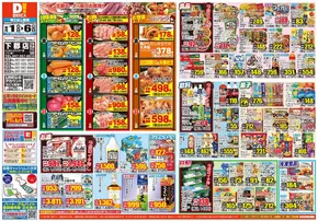 高槻市でのダイレックスのカタログ | 割引とプロモーション | 2025-10-01T00:00:00.000Z - 2025-10-06T00:00:00.000Z