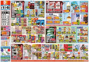 高槻市でのダイレックスのカタログ | 排他的な取引と掘り出し物 | 2025-10-01T00:00:00.000Z - 2025-10-06T00:00:00.000Z