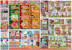 高槻市でのダイレックスのカタログ | 排他的な掘り出し物 | 2025-10-01T00:00:00.000Z - 2025-10-06T00:00:00.000Z