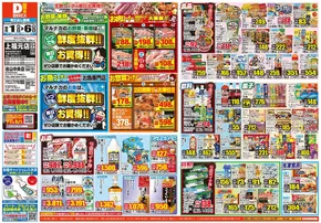 高槻市でのダイレックスのカタログ | あなたのための私たちの最高のオファー | 2025-10-01T00:00:00.000Z - 2025-10-06T00:00:00.000Z