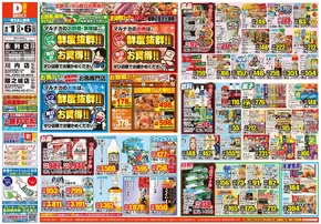 高槻市でのダイレックスのカタログ | 私たちのお客様のための排他的な取引 | 2025-10-01T00:00:00.000Z - 2025-10-06T00:00:00.000Z