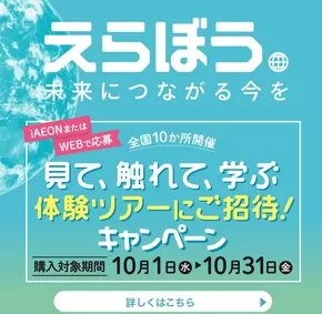 名古屋市でのマックスバリュのカタログ | 今すぐ私たちの取引で節約 | 2025-10-01T00:00:00.000Z - 2025-10-31T00:00:00.000Z