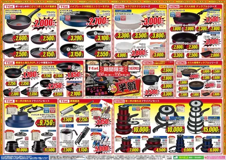 仙台市でのドン・キホーテのカタログ | ドン・キホーテ チラシ | 2025-09-30T00:00:00.000Z - 2025-11-30T00:00:00.000Z