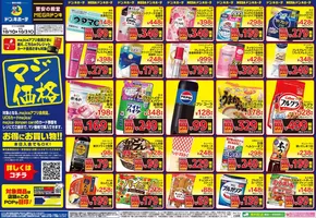 熊本市でのドン・キホーテのカタログ | 豊富なオファーの選択 | 2025-09-30T00:00:00.000Z - 2025-10-31T00:00:00.000Z