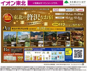 仙台市でのイオンのカタログ | 今すぐ私たちの取引で節約 | 2025-10-01T00:00:00.000Z - 2025-12-05T00:00:00.000Z