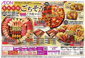 川崎市でのイオンのカタログ | 現在の特別プロモーション | 2025-09-30T00:00:00.000Z - 2025-12-18T00:00:00.000Z