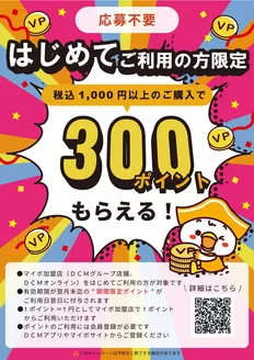 三戸郡でのDCMのカタログ | DCM チラシ | 2025-09-29T00:00:00.000Z - 2025-12-30T00:00:00.000Z