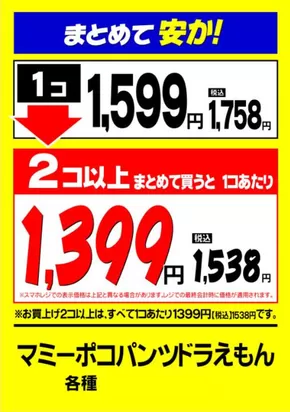 斜里郡での新生堂薬局のカタログ | 新生堂薬局 チラシ | 2025-10-01T00:00:00.000Z - 2025-10-31T00:00:00.000Z