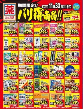 斜里郡での新生堂薬局のカタログ | 倹約家のためのトップオファー | 2025-10-01T00:00:00.000Z - 2025-11-30T00:00:00.000Z