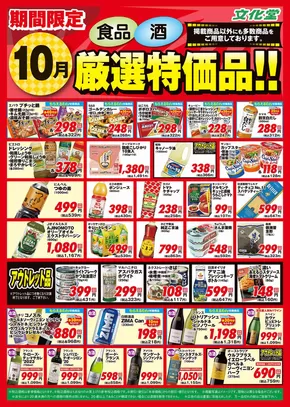 湖南市での文化堂のカタログ | 文化堂 チラシ | 2025-10-01T00:00:00.000Z - 2025-10-31T00:00:00.000Z