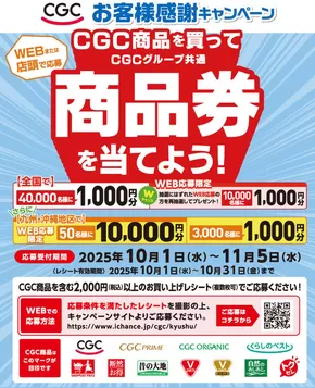 湖南市でのにしてつストアのカタログ | 排他的な取引と掘り出し物 | 2025-10-01T00:00:00.000Z - 2025-10-31T00:00:00.000Z
