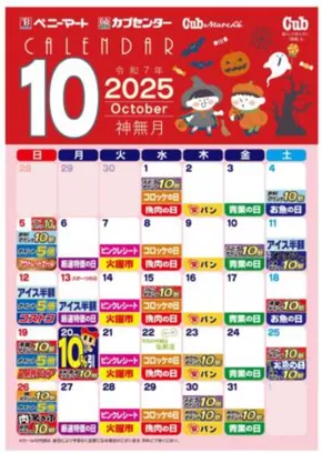 カブセンターのカタログ | すべての掘り出し物ハンターのためのトップオファー | 2025-09-30T00:00:00.000Z - 2025-10-31T00:00:00.000Z