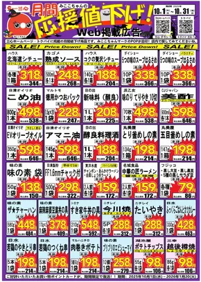 湖南市でのスーパー三心のカタログ | スーパー三心 チラシ | 2025-10-01T00:00:00.000Z - 2025-10-31T00:00:00.000Z