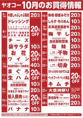 川越市でのヤオコーのカタログ | 割引とプロモーション | 2025-10-01T00:00:00.000Z - 2025-10-31T00:00:00.000Z